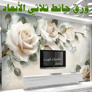 تركيب ورق حائط