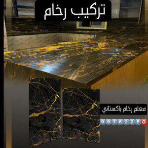 تركيب رخام