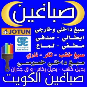 صباغين