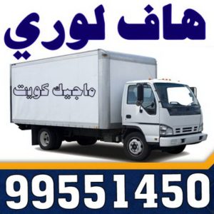 نقل عفش هاف لوري