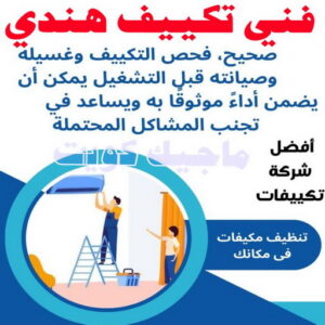 فني تكييف هندي