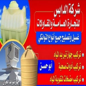 غسيل تانكي