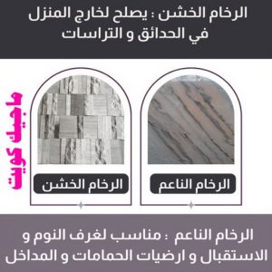 جلي رخام
