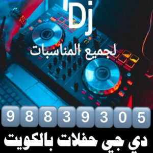دي جي