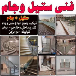 زجاج - زجاج ومرايا - فني زجاج - ناصر📞65100045 - فني مرايا - تركيب زجاج - تركيب جام - فني زجاج ومرايا - زجاج ومرايا الكويت - فني استيل وجام