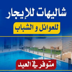 للايجار شاليه - للايجار شاليهات - بالكويت ابومحمود  97703279 - تاجير شاليه - تاجير شاليهات - ايجار شاليه - ايجار شاليهات - شاليهات للايجار