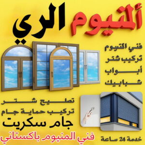 المنيوم الري – فني المنيوم الري - ناصر📞65100045 - المنيوم - شتر الري - تركيب مطابخ الري - فني شتر الري - تركيب شتر الري - تصليح مطابخ الري - معلم المنيوم الري