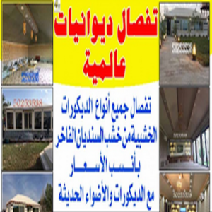 ديوانية - تفصيل ديوانية - تفصال ديوانية - ابومريم📞50017705 - تنجيد ديوانية - تصميم ديوانية - تفصيل ديوانيات بالكويت - تنجيد ديوانيات - تفصال ديوانيات