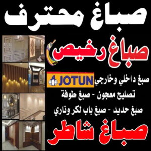 صباغ مبارك الكبير  - ابوعلي📞67785440 - صباغ صباح السالم - صباغ المسيلة - صباغ المسايل - صباغ العدان - صباغ القرين - صباغ القصور - صباغ ابوفطيرة - صباغ الفنيطيس - صباغ ابو الحصاني - صباغ صبحان