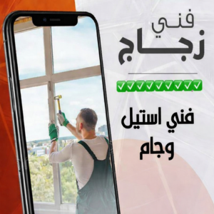 زجاج ومرايا - محمد اصغر📞66294365  - فني زجاج ومرايا - فني زجاج - فني مرايا - تركيب زجاج - تركيب مرايا - زجاج ومرايا الكويت - فني جام - تركيب جام - فني زجاج سيكوريت