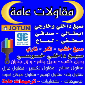 مقاول ترميم - مقاول ترميمات - أبومحمد📞65659003 - مقاول ترميم بالكويت - مقاول ترميمات بالكويت - مقاولات بناء - ترميمات عامة - رقم مقاول ترميمات - مقاول ترميمات معتمد