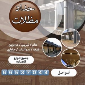 تركيب مظلات - حداد بنغالي📞66537044 - تصليح مظلات - مظلات كيربى - مظلات سيارات - مظلات خام - مظلات الكويت - حداد بالكويت - حداد مظلات الكويت - مظلات