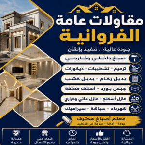مقاولات عامة الفروانية - مقاول الفروانية - أبومحمد📞65659003 - رقم مقاول الفروانية - مقاول الفروانية رخيص - مقاولين الفروانية - مقاول بالفروانية - مقاول في الفروانية