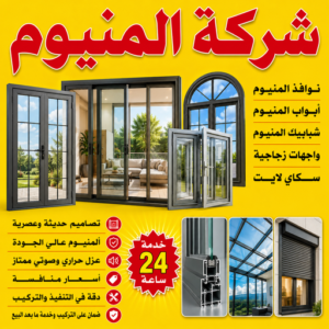 شركة المنيوم