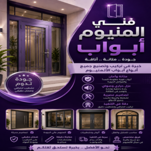 فني المنيوم - الاتصال 50829232