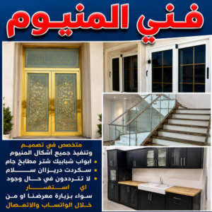 فني المنيوم