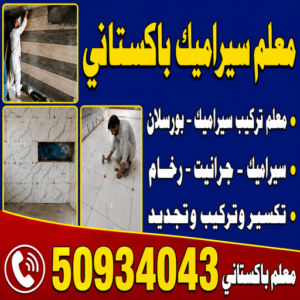 معلم سيراميك باكستاني