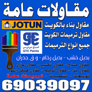 مقاولات عامة