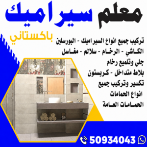 معلم سيراميك