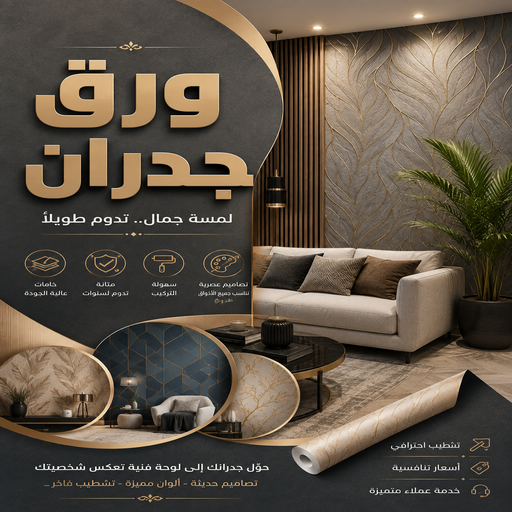 ورق جدران - تركيب ورق جدران - صباغ ورق جدران - بالكويت📞66160791 - ورق جدران الكويت - ورق الجدران - ورق جدران هندي - ورق حائط - ورق جدران رخيص - ورق الحائط