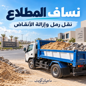 نساف المطلاع 