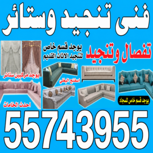 تنجيد 