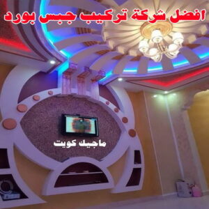 افضل معلم تركيب جبس بورد